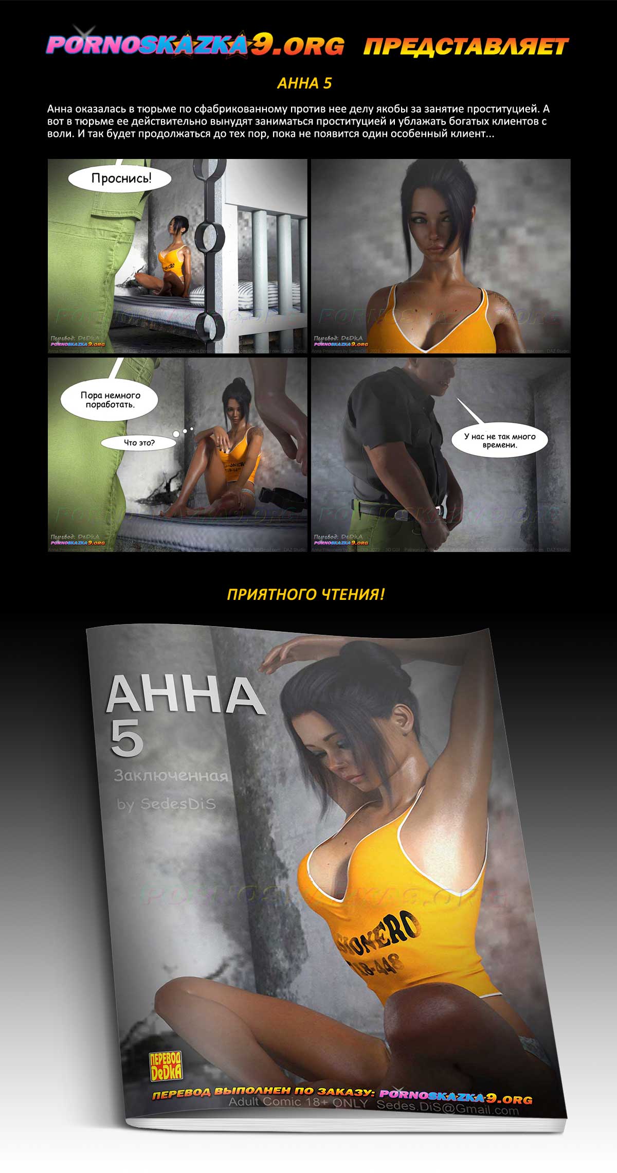 Перевод: DeDkA